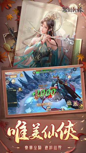 禦劍軒轅 Screenshot 1