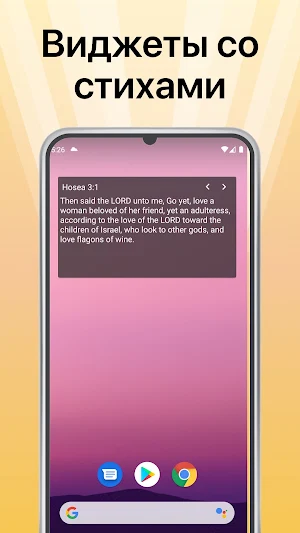 Библия. Синодальный перевод. Screenshot 1