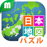 日本地図パズル 楽しく学べる教材シリーズ