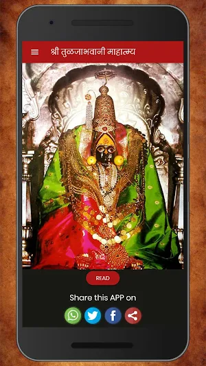 Shri Tulja Bhavani Mahatmya | तुळजाभवानी माहात्म्य Screenshot 0
