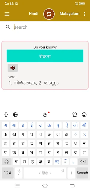 Hindi To Malayalam Dictionary Screenshot 1