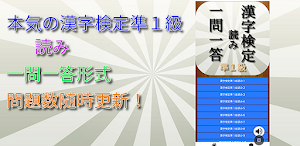 漢検準１級読みトレーニング Screenshot 3