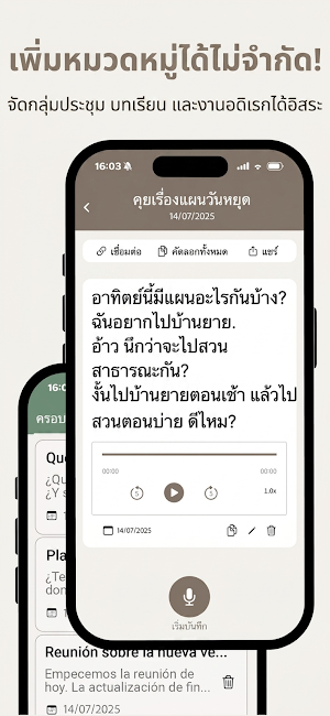 ถอดเสียงเป็นข้อความ: ถอดเทป Screenshot 2