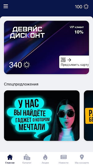 Девайс Дисконт Screenshot 1