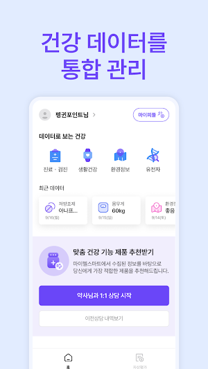 마이헬스마트 (MyHealthMart) Screenshot 3