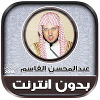 Abdulmohsen Al Qasim Quran Full Offline