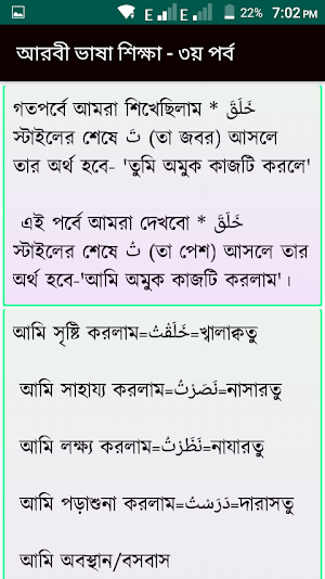 আলজেরিয় প্রবাসীদের ভাষা শিক্ষা Screenshot 3