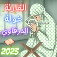 خولة الدرقاوي بدون نت 2023