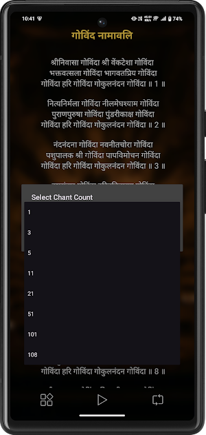 Govind Namavali With Audio Screenshot 3