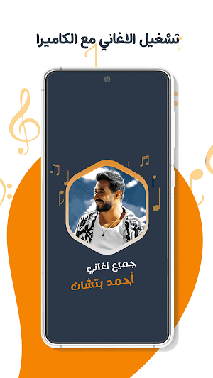 اغاني أحمد بتشان بدون نت|كلمات Screenshot 3