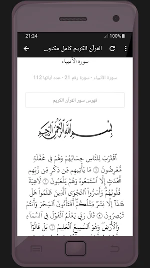 المصحف الشريف للقارئ احمد العجمي صوت عالي الجودة Screenshot 2