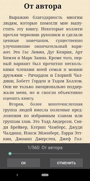 Психология влияния Screenshot 1