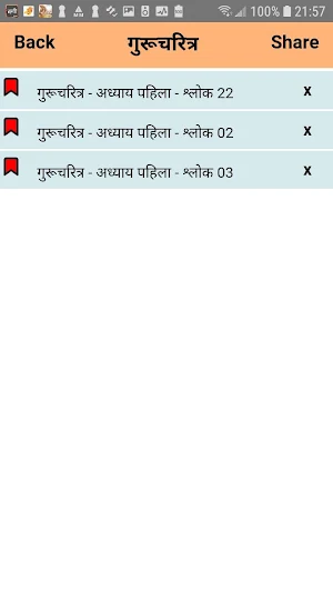 Gurucharitra - गुरुचरित्र Screenshot 3