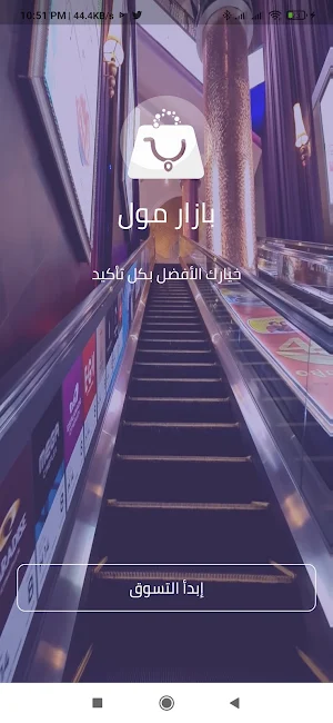 Bazaar Mall Screenshot 0