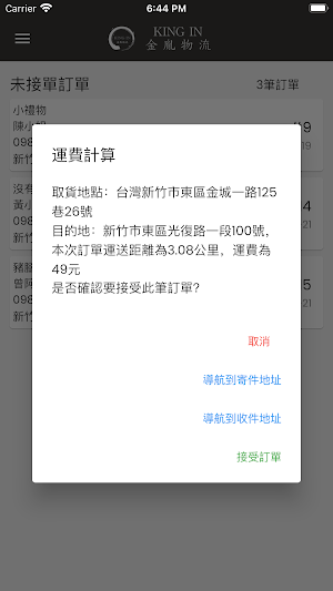 金胤物流 Screenshot 1