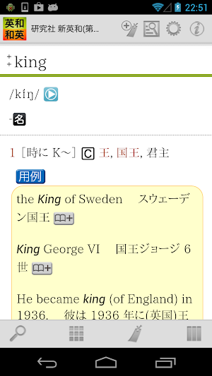 研究社 新英和（第７版）・和英（第５版）中辞典 Screenshot 2