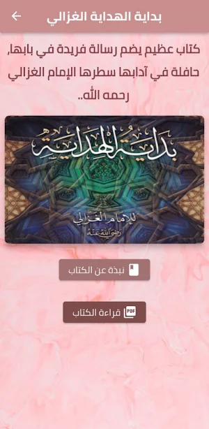 كتاب بداية الهداية للغزالي pdf Screenshot 0
