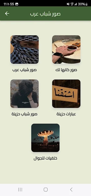 صور شباب عرب Screenshot 2