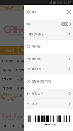 케익날다 Screenshot 2