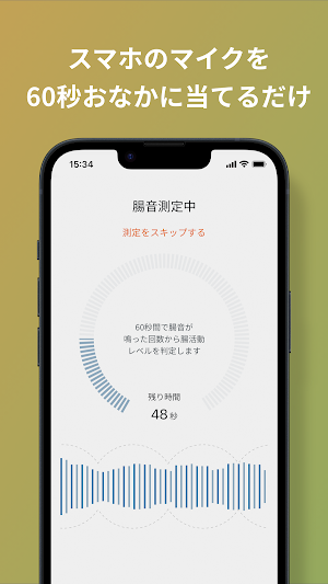 腸note -腸の音から始める腸活 Screenshot 2
