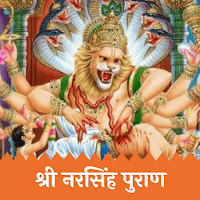 Shree Narsimha Purana-Narsimha Puran (Sanskrit)