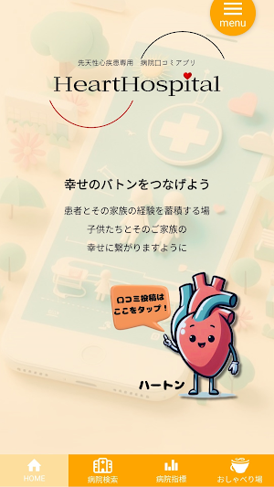 HeartHospital Screenshot 0