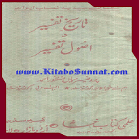 تاریخ تفسیر و اصول تفسیر