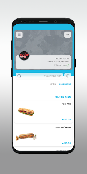 שניצל עגבניה Screenshot 2