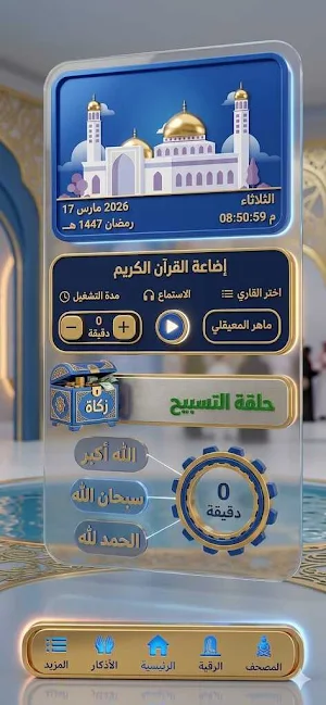 قطرة ندي- اذكار المسلم Screenshot 3