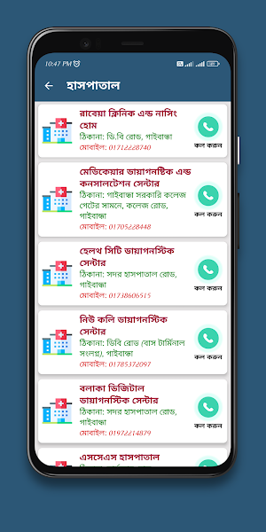 Amader Gaibandha - গাইবান্ধা Screenshot 2