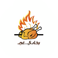 شواية البخاري