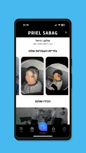 פריאל סבג | Priel Sabag Screenshot 0