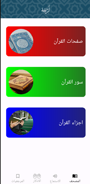 اترجة: الشيخ احمد الحراسيس Screenshot 2