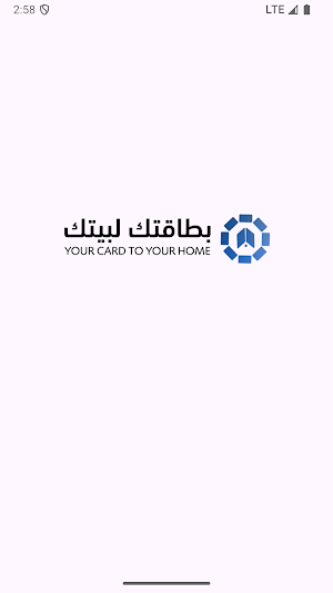 بطاقتك لبيتك Screenshot 2
