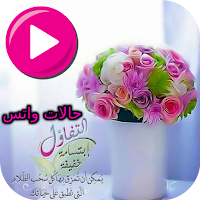 حالات واتس تفائل