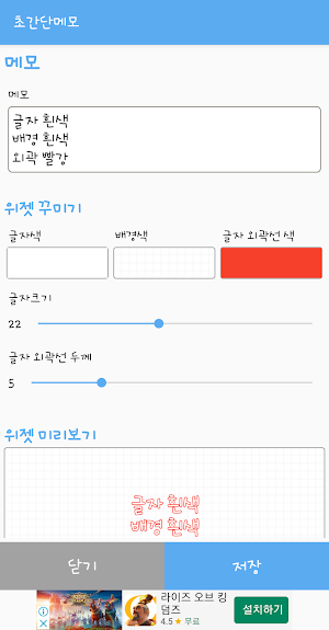 초간단메모 (메모, 노트, 위젯) Screenshot 2