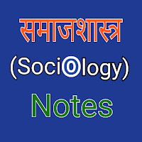 समाजशास्त्र(Sociology) Notes