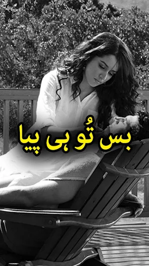 Bas Tu Hi Piya by Amreen Riaz - Urdu Novel Offline Screenshot 0