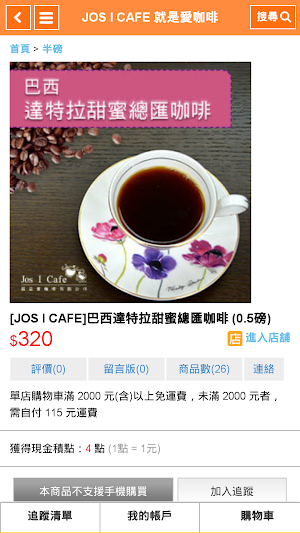 JOS I CAFE就是愛咖啡 Screenshot 3