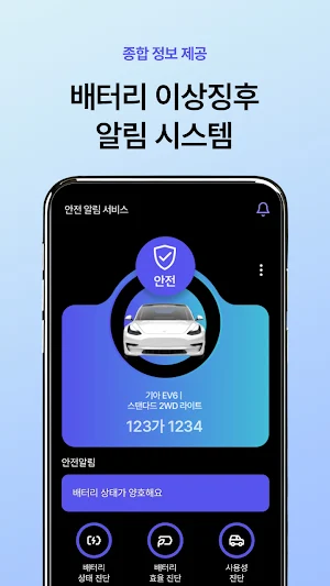 WattSafe(안전 알림 서비스) Screenshot 0