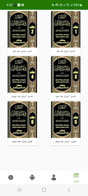 Tafseer AlBurhan Urdu البرہان Screenshot 1