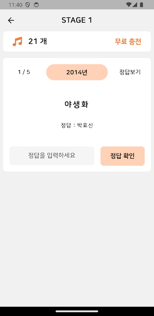 노래퀴즈 - 제목으로 가수 맞추기 2 ! Screenshot 2