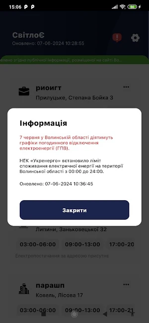 СвітлоЄ Screenshot 3