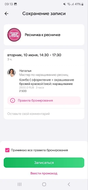 Ресничка к ресничке Screenshot 3