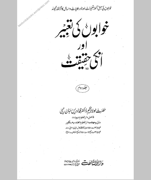 Khwabon Ki Tabeer Vol II Screenshot 0
