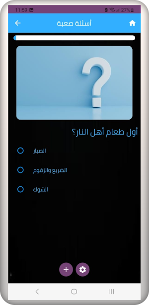 اسئلة دينية: اختبر معلوماتك Screenshot 1