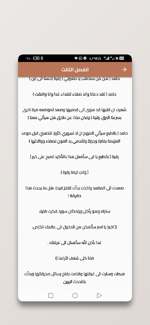 رواية عشق آسر Screenshot 3