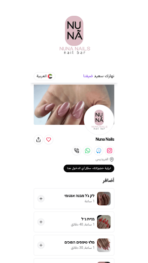 Nuna Nails Screenshot 1