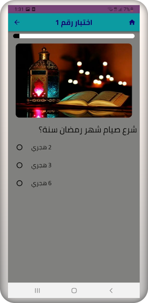 فوازير رمضانية Screenshot 1