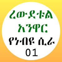 ረውደቱል አንዋር የነብዩ ሲራ 01